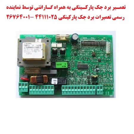 تعمیرات جک پارکینگ خدمات جک بازویی ریموت