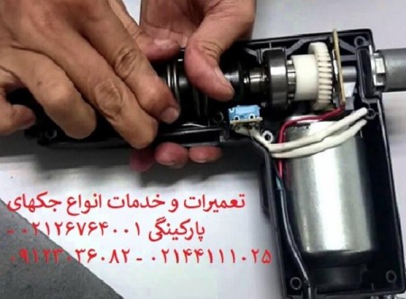 تعمیر نصب و راه اندازی جک وریموت پارکینگ نمایندگی BFT