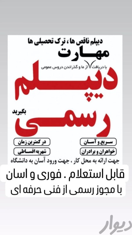 دیپلم رسمی و معتبر آموزش پرورش