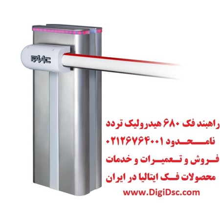 راهبند فک FAAC 680