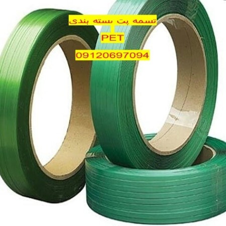 فروش تسمه بسته بندی پت pet