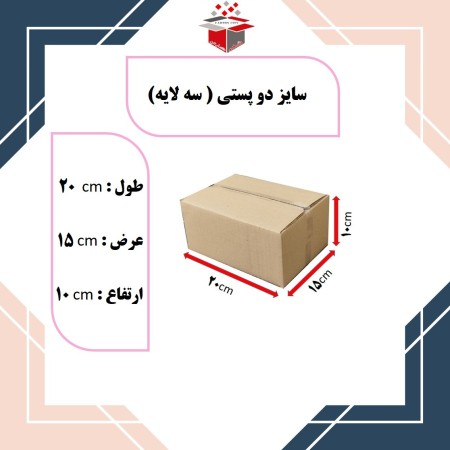 فروش کارتن های پستی در کارتنسازی