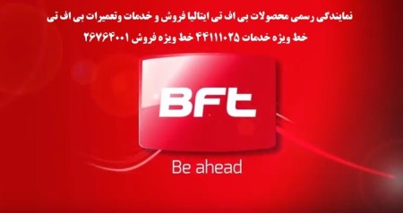 نمایندگی جک بی اف تی BFT تهران خدمات وفروش