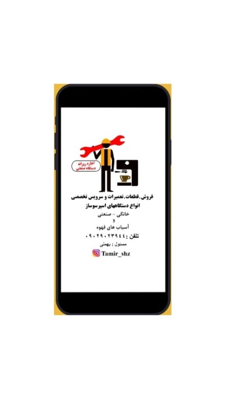 اجاره دستگاه اسپرسو در شیراز