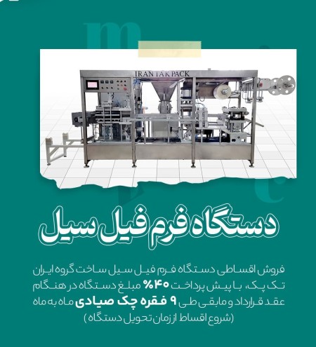 Filsil Iran Tekpack form packing machine