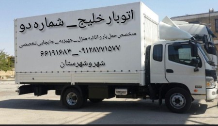 Khaleej No. 2 Auto Freight 02166191684