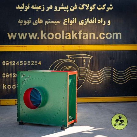 Production and installation of exhaust fan in Tehran 09121865671