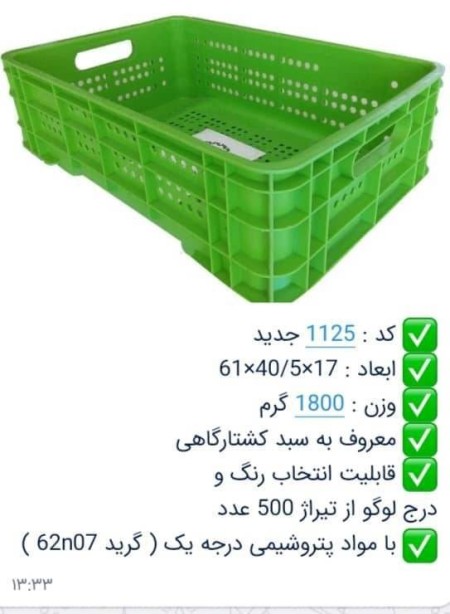 Plastic basket and pallet