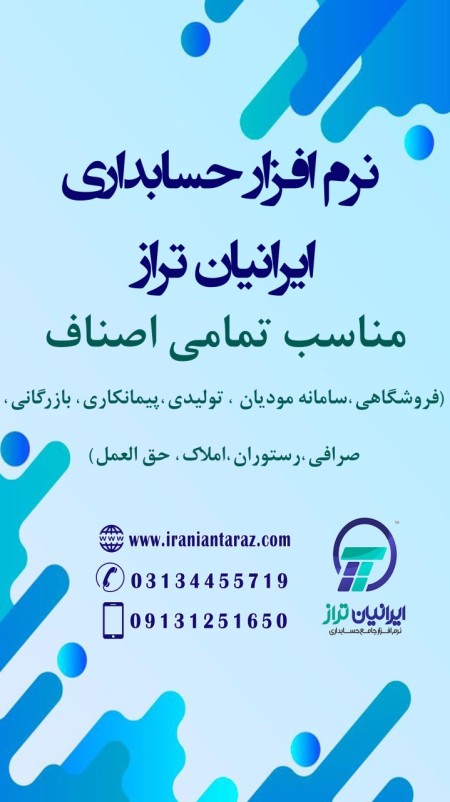 Taraz Iranian accounting software