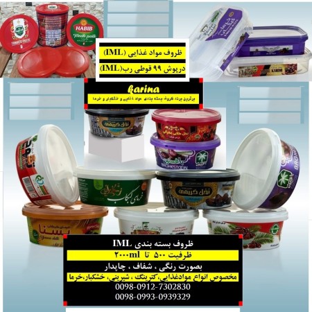 ظروف بسته بندی IML شیک و صادراتی(خرما،کترینگ، ماکروویوی، فریزری)