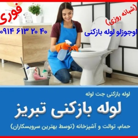 Asan Achan ☎️ 40 20 613 0914 ☎️ Pipe opening in Tabriz