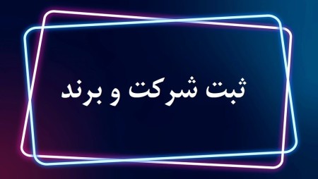 Company registration and brand registration throughout the country