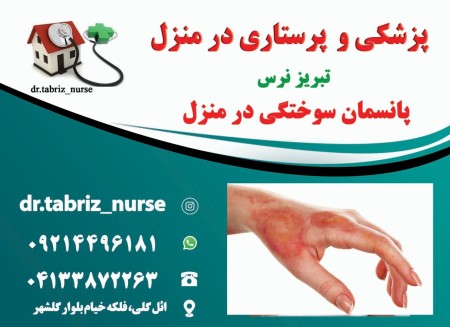 Tabriz Home Injection, Dressing, Wounds of the Tabriz Home