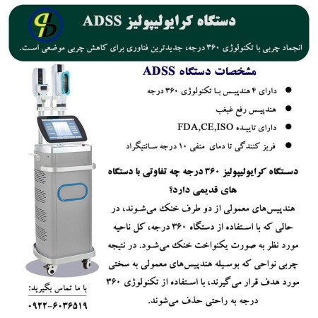 ADSS cryolipolysis machine is the choice of the best slimming clinics