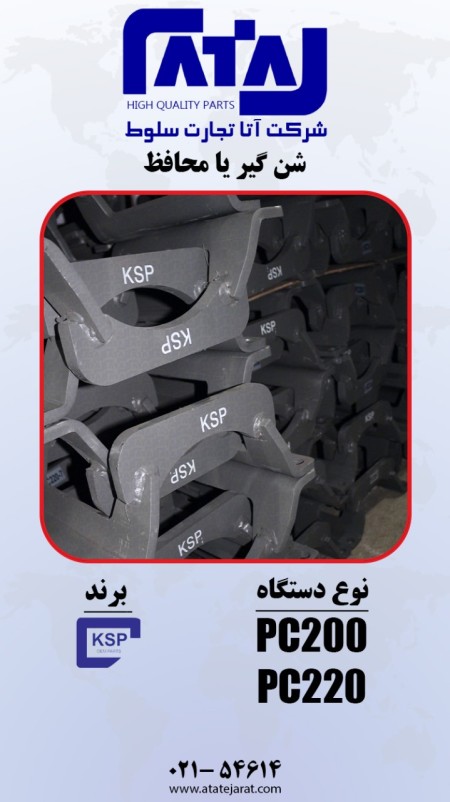 Sand trap or protector