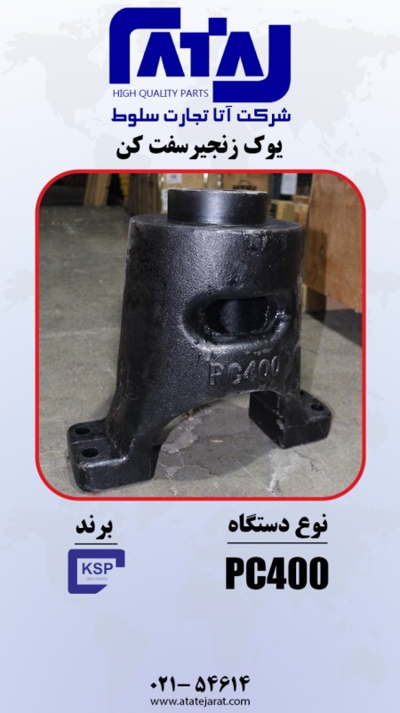 Tighten the chain yoke