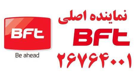 خرابی جک پارکینگ بی اف تی bft رفع عیب تعمیرات BFT