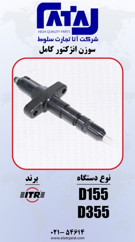 Complete injector needle