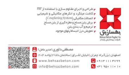 Reinforcement and improvement of concrete