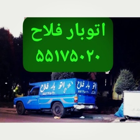 فلاح أبوذر بهاران یافت آباد شاحنة نقل بالشاحنات