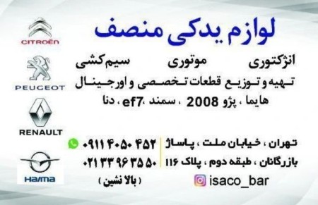 فروش لوازم یدکی پژو 2008