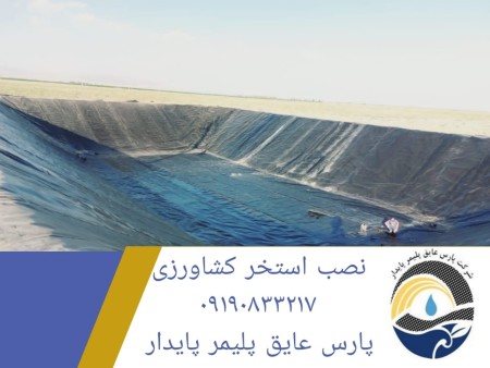 Installation services of all types of geomembranes and agricultural pools