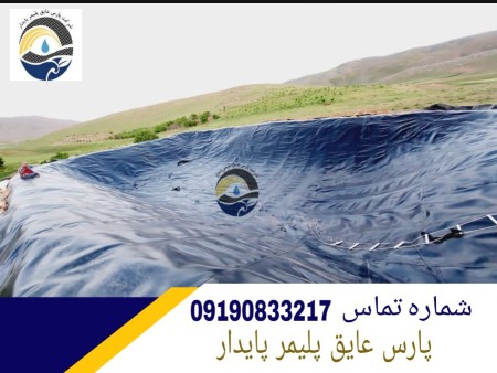 تولید ژئوممبران پلی اتیلن عرض 5 متر/ تولید ورق استخر کشاورزی