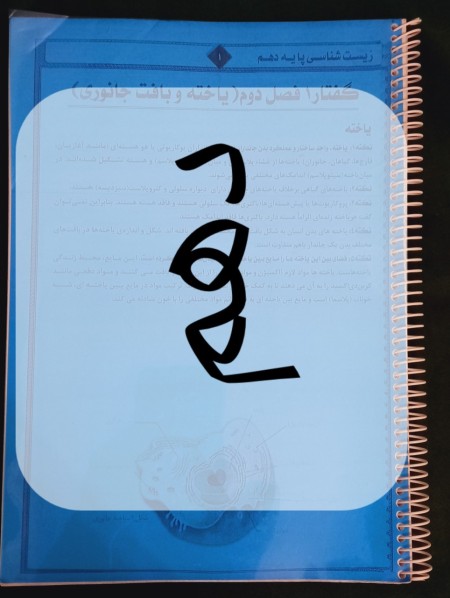 آموزش زیست کنکوری