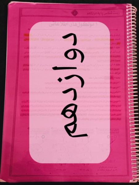 آموزش زیست کنکوری