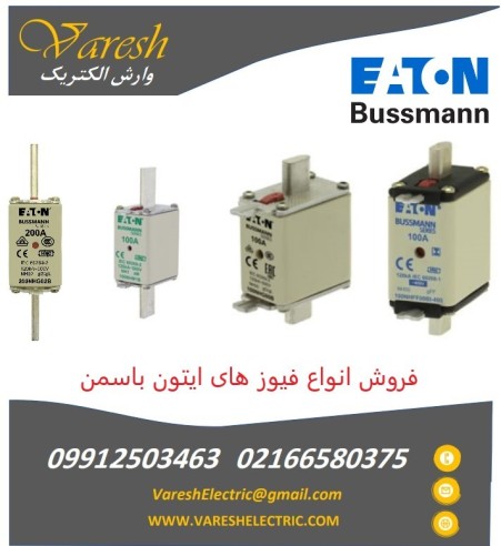 Sell ​​Eaton Bussmann fuses