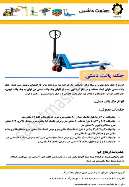 فروش انواع جک پالت