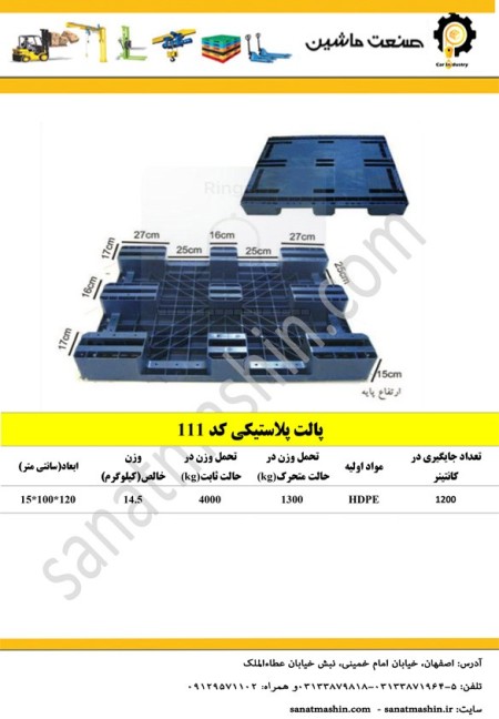 فروش انواع پالت پلاستیکی