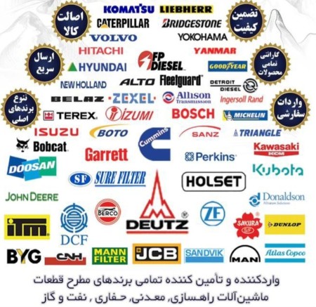 قطعات و لوازم یدکی کمنز و کامینز