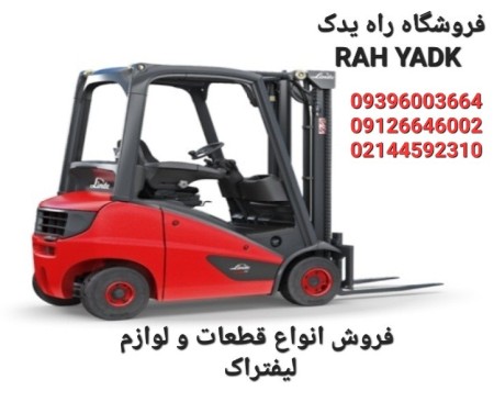 قطعات و لوازم لیفتراک و توربین گیربکس لیفتراک