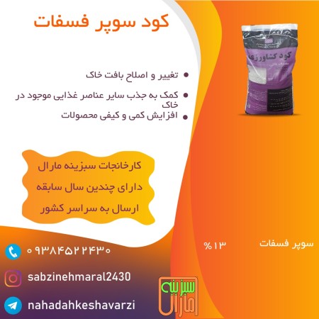 13% granular super phosphate fertilizer