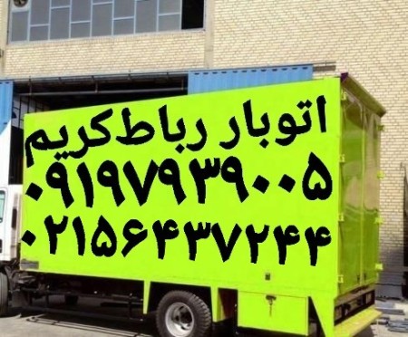 Carriage, Rabat Karim phone number//Autobar Rabat Karim//