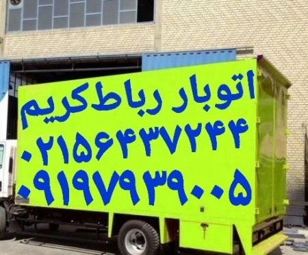 Carriage, Rabat Karim phone number//Autobar Rabat Karim//