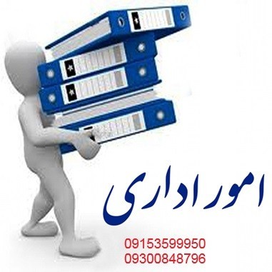 Carrying out administrative and commercial affairs in Mashhad