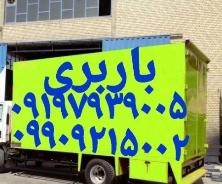 (باربری پرند)(باربری پرند)(سامان بار