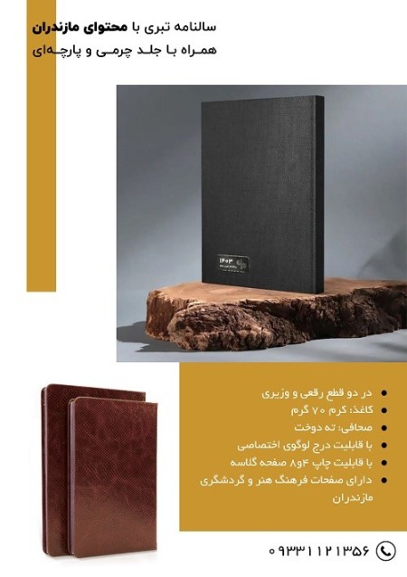 Tabari Mazandaran calendar 1403 - due date and planner 1403 - secretarial calendar, desk calendar 14 ...