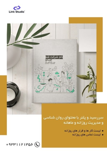 Tabari Mazandaran calendar 1403 - due date and planner 1403 - secretarial calendar, desk calendar 14 ...