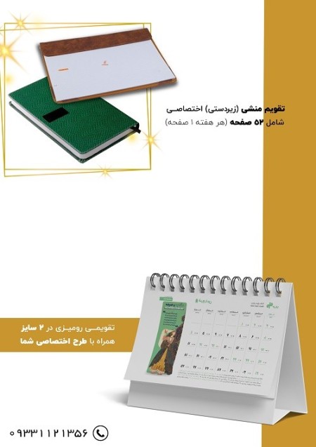 Tabari Mazandaran calendar 1403 - due date and planner 1403 - secretarial calendar, desk calendar 14 ...