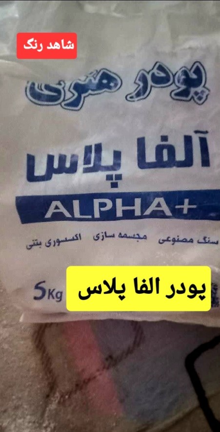 Raw materials for making artificial stone, alpha resin