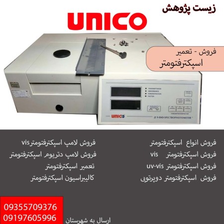 Spectrophotometer repair