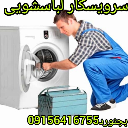 Washing machine repair agency in Bojnord
