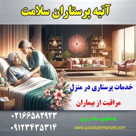 Elderly and sick nurse in Tehran