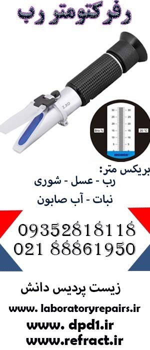 رفرکتومتر رب