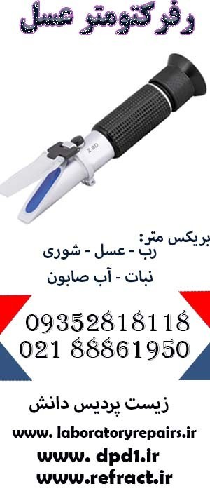 رفرکتومتر رب