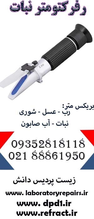 رفرکتومتر رب