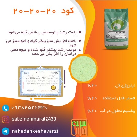 Fertilizer 20 20 20 Maral vegetables